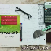 تدریس خصوصی ریاضی چهارم تا کنکور