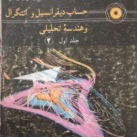 تدریس خصوصی ریاضی و فیزیک