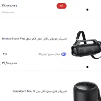 اسپیکر برند انکر anker motion boom plus