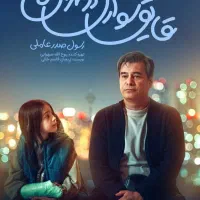 دو عدد بلیط جشنواره فیلم فجر - سینما بازار شهر