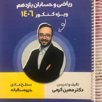 جزوه ریاضی و حسابان یازدهم کرمی