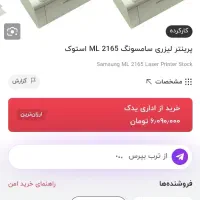 فروشی پرینتر لیزری سامسونگ..|پرینتر، اسکنر، کپی، فکس|قروه, |دیوار