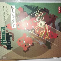 کتاب فرمول بیست تاریخ یازدهم