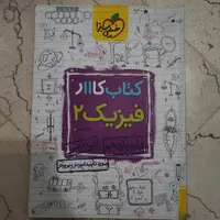 کتاب کار فیزیک یازدهم خیلی سبز|کتاب و مجله آموزشی|تهران, دانشگاه شریف|دیوار