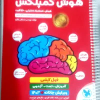 کتاب هوش کمپلکس