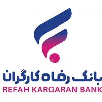امتیاز وام بانک رفاه و مهر ایران