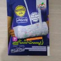 پرسش های چهارگزینه ای زیست و فیزیک+ماجرای بیست|کتاب و مجله آموزشی|تهران, قیام|دیوار