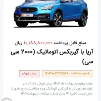 فروش حواله آریا سایپا