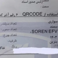 سورن پلاس فول۴۰۳ موتورEF7تخفیف مناسب و خوب توافقی|خودرو سواری و وانت|گلپایگان, |دیوار
