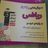 کتاب فوق العاده سوالات پرتکرار ریاضی نهم