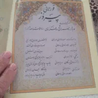 کتاب قران ترجمه کردی ماموستا هژار|کتاب و مجله مذهبی|سنندج, |دیوار