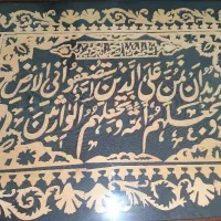 تابلو چوب آیه قرانی|صنایع دستی و سایر لوازم تزئینی|تهران, گلستان (شهرک راه آهن)|دیوار