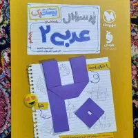 کتاب کمک آموزشی عربی انسانی یازدهم بیست پک