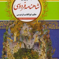 شاهنامه نثر روان|کتاب و مجله ادبی|رباطکریم, رباطکریم|دیوار