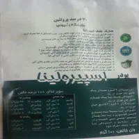 پودر جلبک اسپیرولینا ابرتغذیه