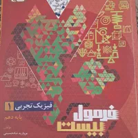 کتاب فرمول بیست دهم تجربی (شیمی و فیزیک )