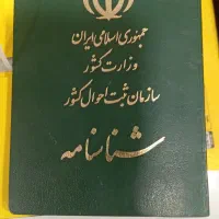 یک عدد شناسنامه پیداشده