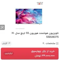 تلوزیون هوریون  ۵۵