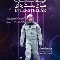 بلیط فیلم کنسرت میان ستاره ای ۲ عدد