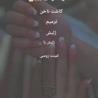 مدل کاشت ناخن