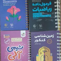 کتاب های جامع|کتاب و مجله آموزشی|اصفهان, مفتح|دیوار
