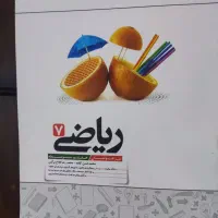 ریاضی هفتم|کتاب و مجله آموزشی|اصفهان, کوی امیریه|دیوار