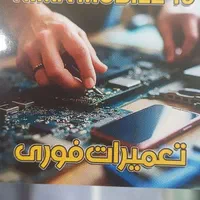 نیما موبایل ۱۹ تعمیر فوری موبایل با ضمانت|خدمات رایانه‌ای و موبایل|اسلام‌شهر, زرافشان|دیوار