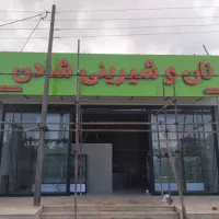 به یک قناد در نان و شیرینی شادن نیازمندیم