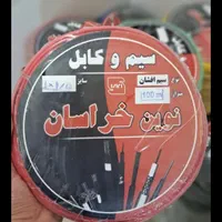 سیم و کابل|عمدهفروشی|گرگان, |دیوار