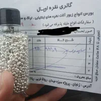 فروش ساچمه نقره به قیمت روز