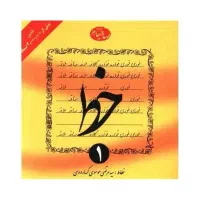 کتاب اموزشی خط