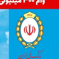 واگذاری وام فوری مهربانی