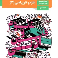 تدریس علوم و فنون ۳ پایه