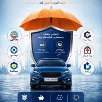 صدور بیمه های ثالث وبدنه باشرایط اقساطی بدون ضامن