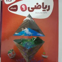 کتاب جامع گاج و خیلی سبزنهم|لوازم التحریر|تهران, بوستان ولایت|دیوار