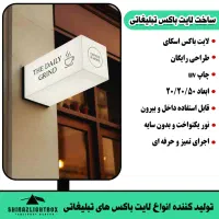 فروش انواع لایت باکس تبلیغاتی در شیراز|خدمات پیشه و مهارت|شیراز, کفترک|دیوار