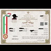 جواز کسب صنفی و خانگی و کارت بازرگانی|خدمات مالی، حسابداری، بیمه|بردسکن, |دیوار