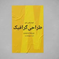 طراحی گرافیک