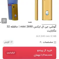 گوشی جی ال ایکس|موبایل|جم, |دیوار