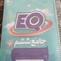 کتابEQ جامع ششم