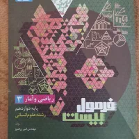 فرمول بیست ریاضی و آمار ۳