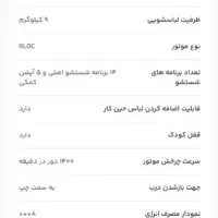 ماشین لباسشویی تمام اتومات پاکشوما s9|ماشین لباسشویی و خشککن لباس|زاهدان, |دیوار