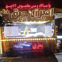 نیروکارجهت دستفروشی فلافلی خانم یاآقا