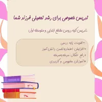 معلم خصوصی