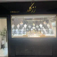 فروش-یک-باب-مغازه-طلافروشی