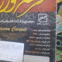 فرش ماشینی ۹ متری|فرش|تهران, ائمه اطهار|دیوار