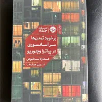 رمان|کتاب و مجله ادبی|تهران, حکمت|دیوار