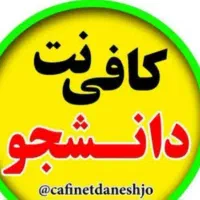 کافی نت
