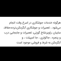 جوشکاری سیار نجات|خدمات پیشه و مهارت|گنبد کاووس, |دیوار