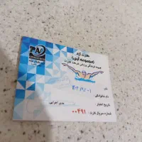 کارت استخر مخابرات